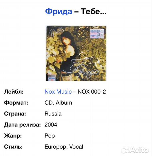 Фрида - Тебе. CD Rus