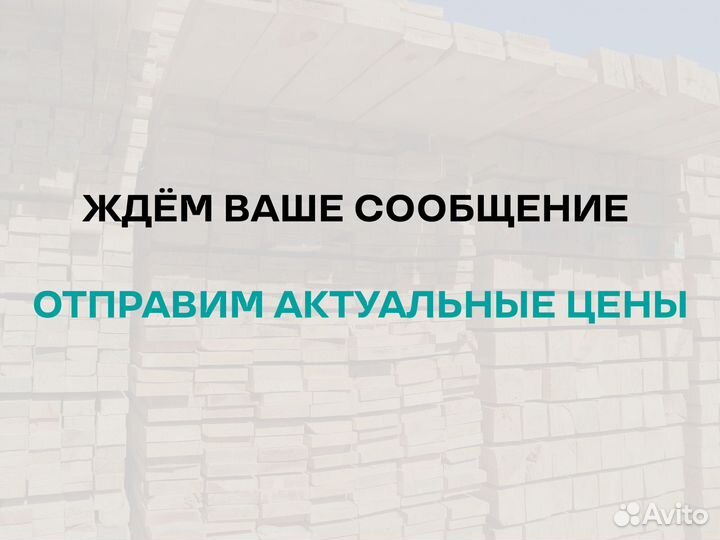 Доска обрезная 30 150 6000 1 сорт