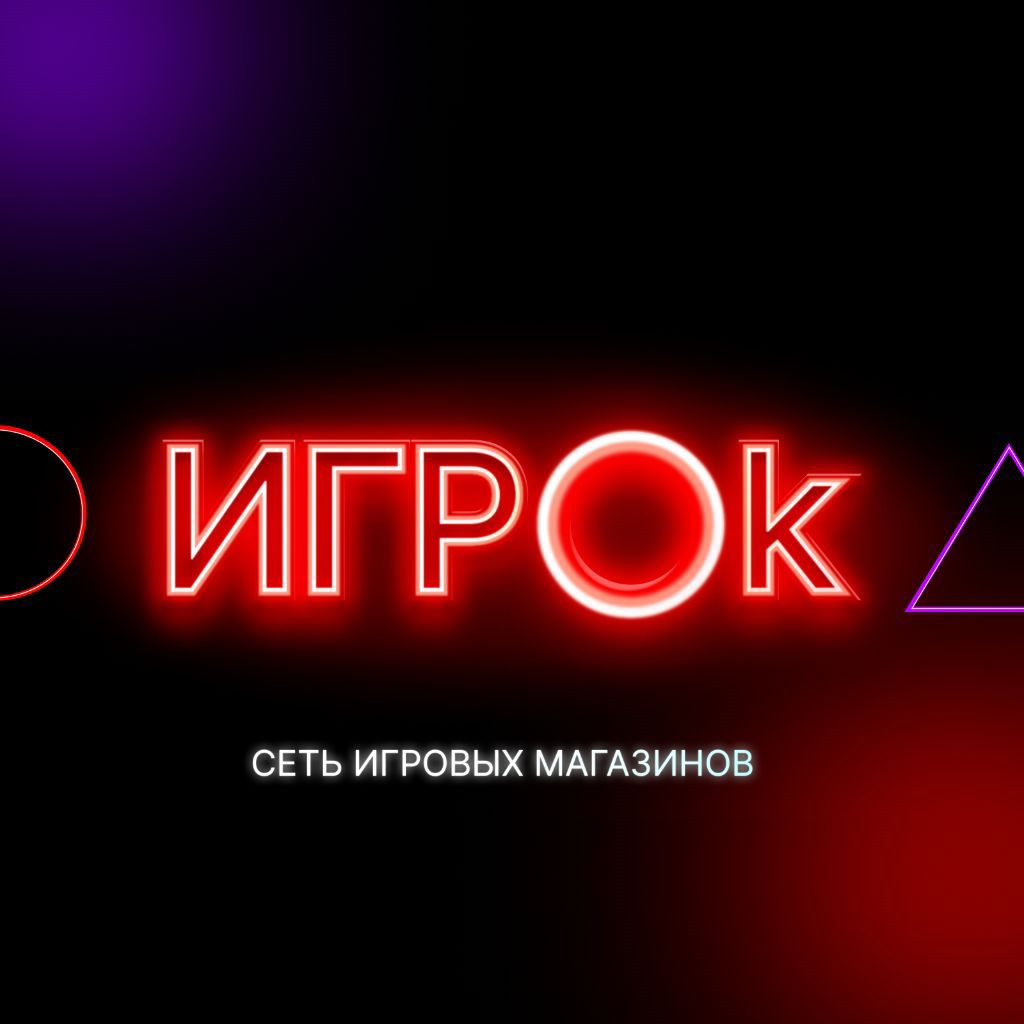 Сеть игровых магазинов 