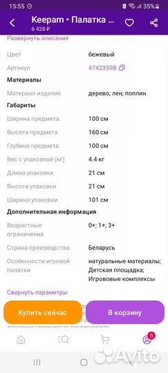 Детский домик вигвам