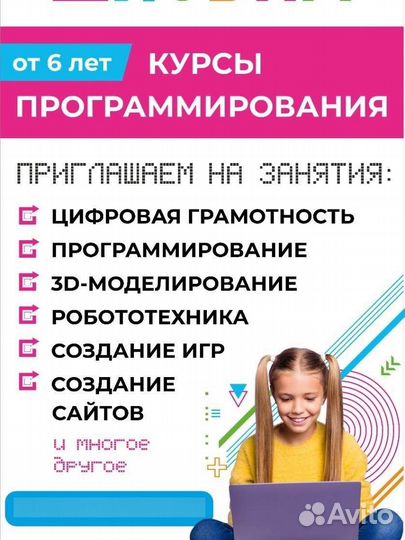 Программирование (IT - курсы) для детей от 6 лет