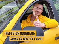 Водитель Яндекс - работа