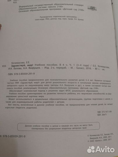 Кочемасова Здравствуй, мир Часть 1. 3-4 года