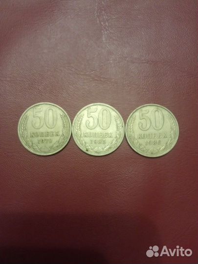 Монеты СССР 50 копеек