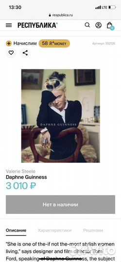 Книга Daphne Guinness Стил Валери