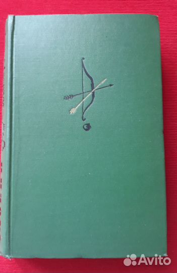 Исторические романы. Издание 1962-1986г.г