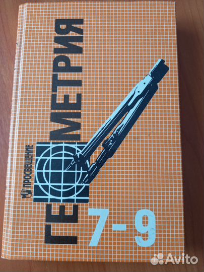 Учебники по алгебре и геометрии