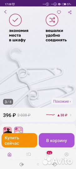 Вешалка для одежды