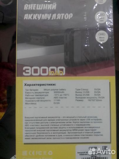 Повербанк 30000