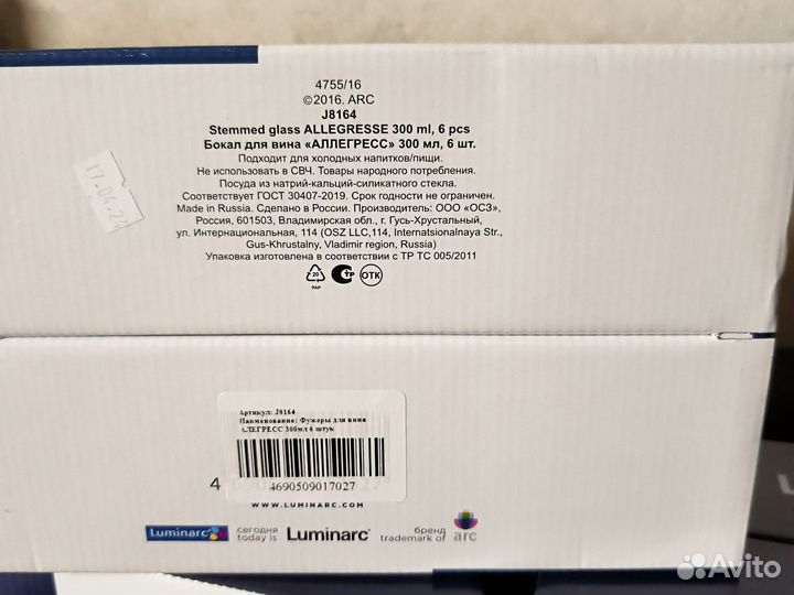 Бокалы для вина luminarc, 300ml, 6шт, новые