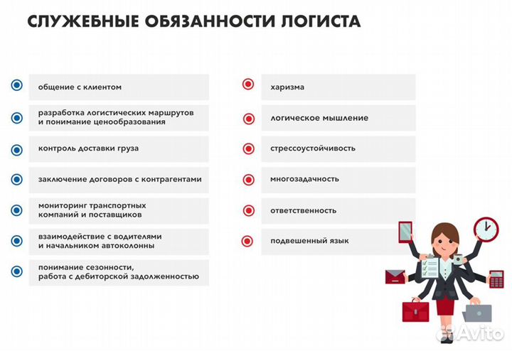 Помощник логиста