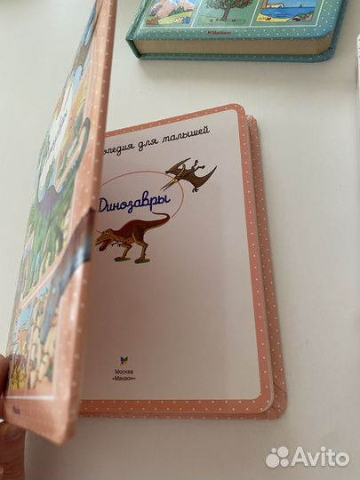 Энциклопедия для малышей махаон