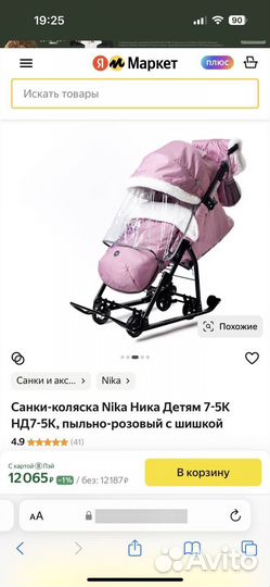 Санки коляска