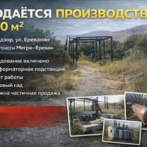 Производство 3000 м² (Армения), Ехегнадзор