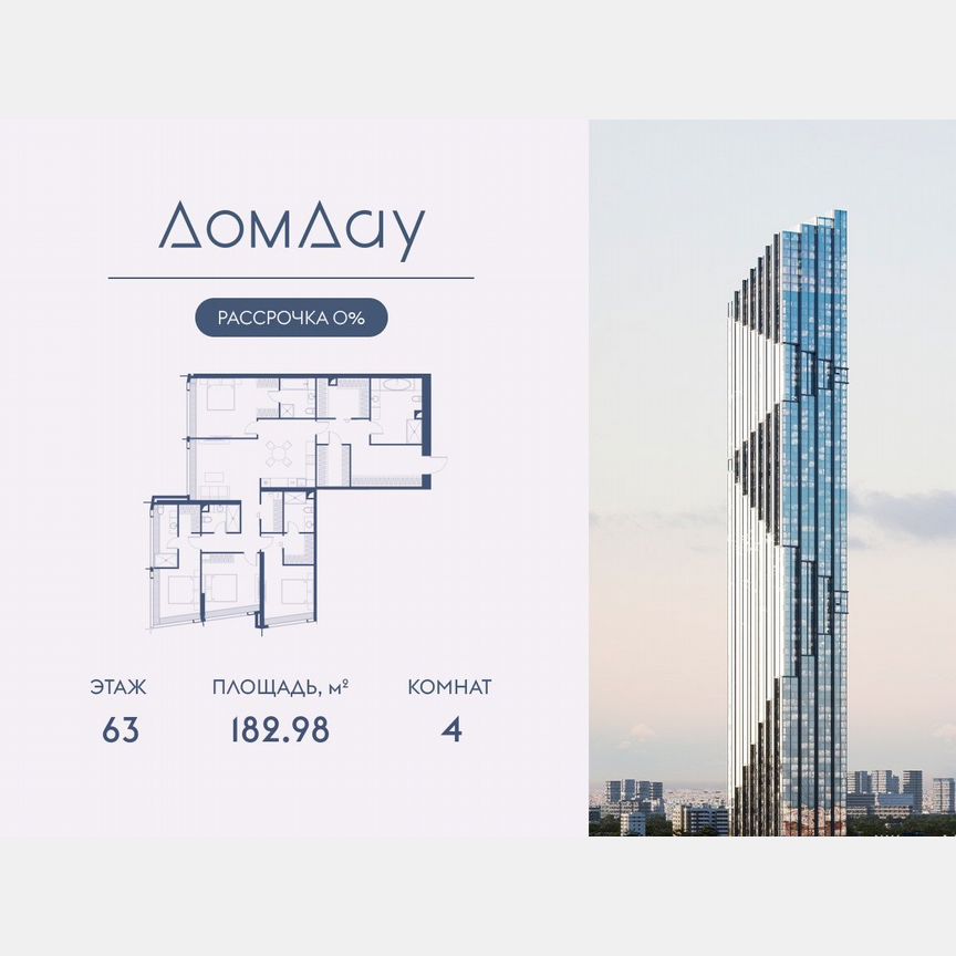 4-к. квартира, 183 м², 63/85 эт.