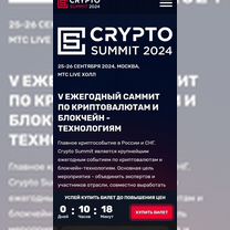 Билет на на форум CryptoSummit 2024