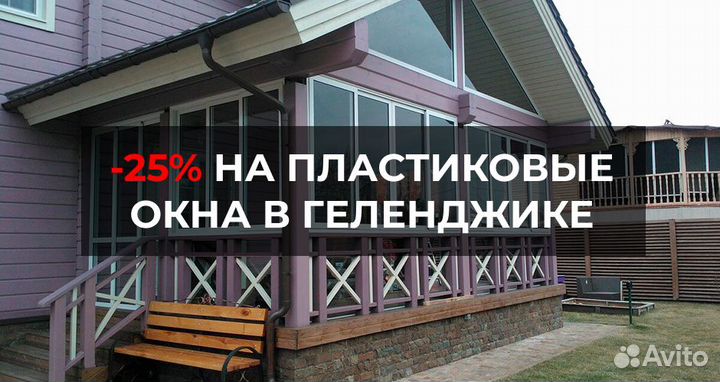 Окна со скидкой