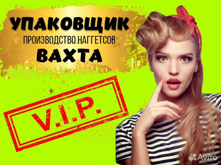Упаковщик Вахта 20 смен производство наггетсов