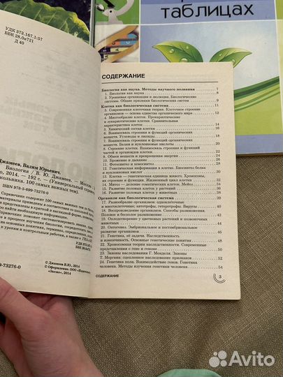 Биология, книги для подготовки к егэ