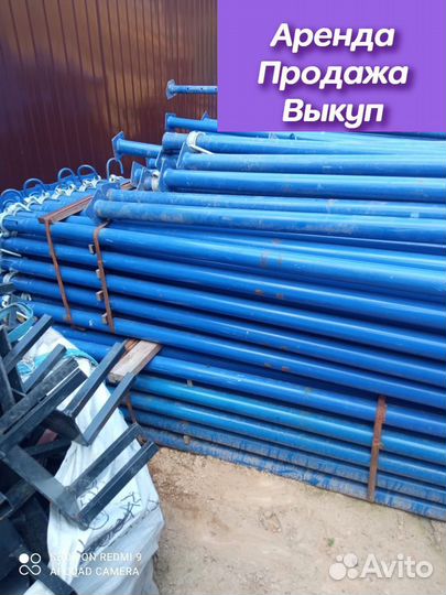 Стойка телескопическая