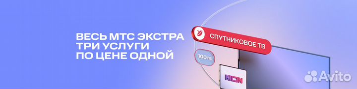 Спутниковое тв МТС + Интернет