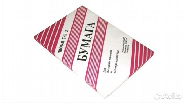 Бумага писчая a4