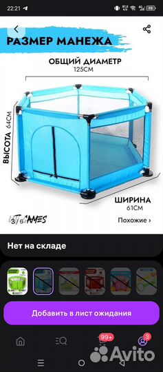Манеж детский