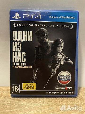 Одни из нас PS4 The last of us