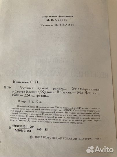 Книги о творчестве и произведения С. Есенина