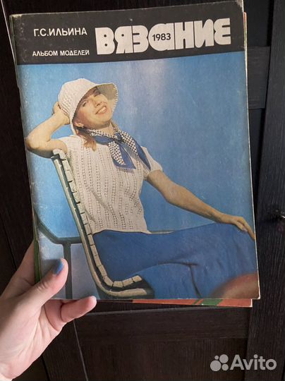 Журнал вязание Г.С. Ильина СССР