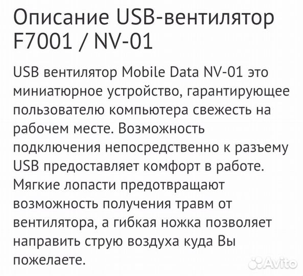 Вентилятор USB F-7001