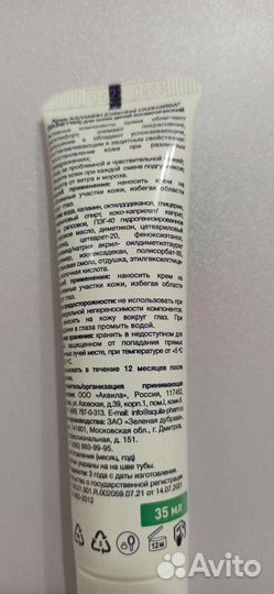 Крем Каламин успокаивающий