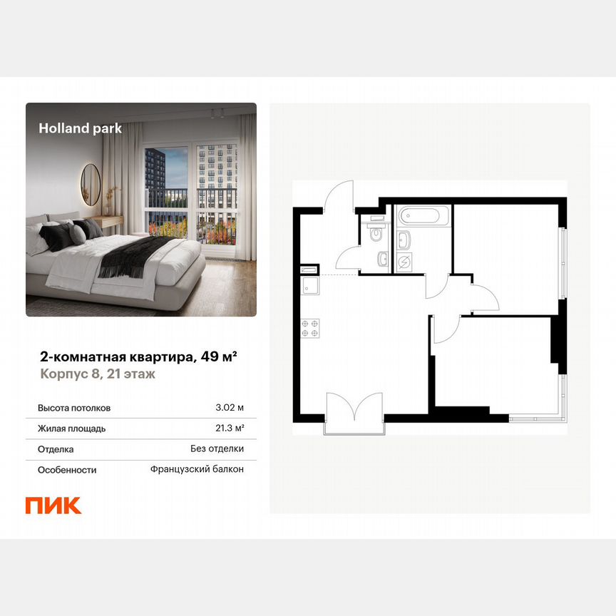 2-к. квартира, 49 м², 21/24 эт.