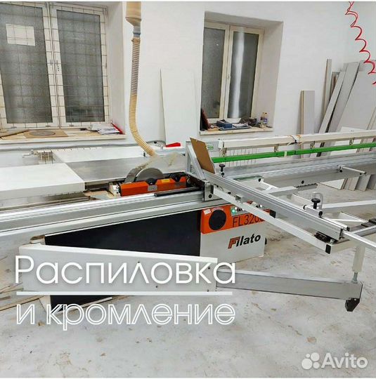 Распил и продажа лдсп