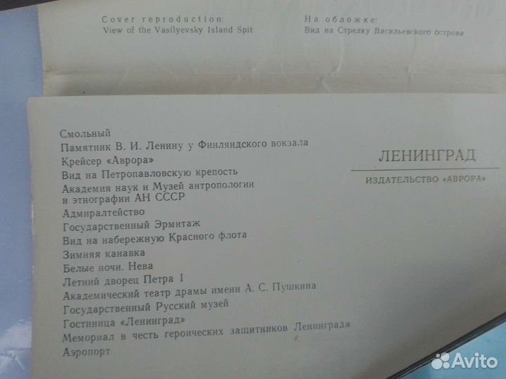 Открытки Ленинград 1965год