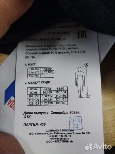 Белье нательное утепленное