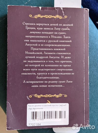 Книга Елены Арсеньевой