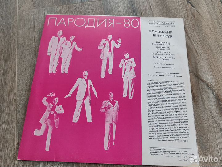 Виниловые пластинки