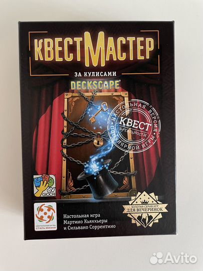 Настольная игра Квест Мастер за кулисами