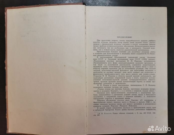 Книга СССР Основы гигиены Г. М. Натадзе. 1951 г