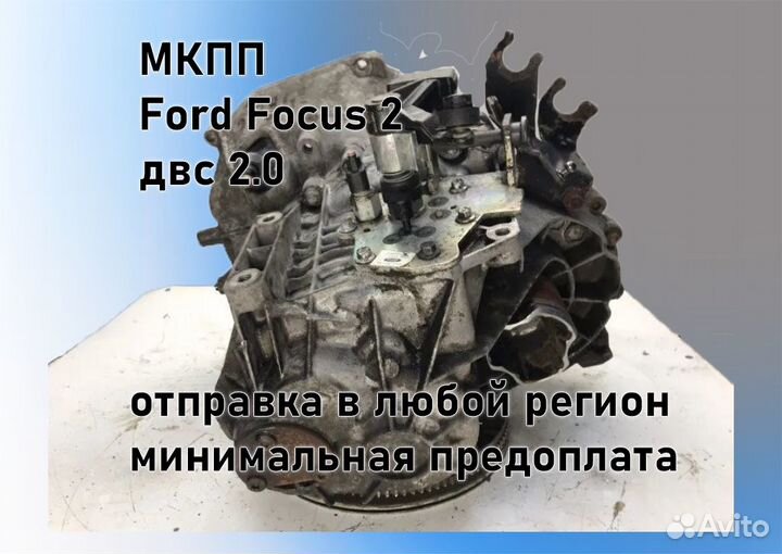 МКПП Ford Focus 2 2.0