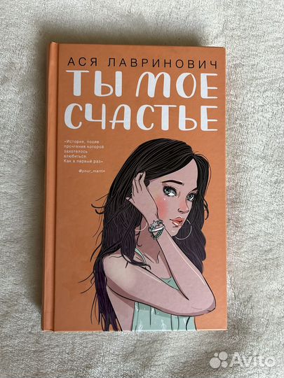 Книги Аси Лавринович