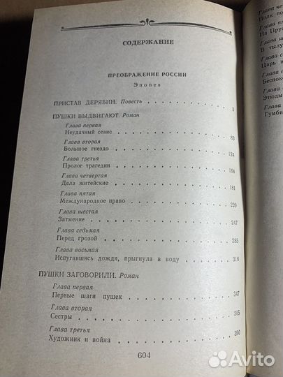 С.Н.Сергеев-Ценский Преображение России