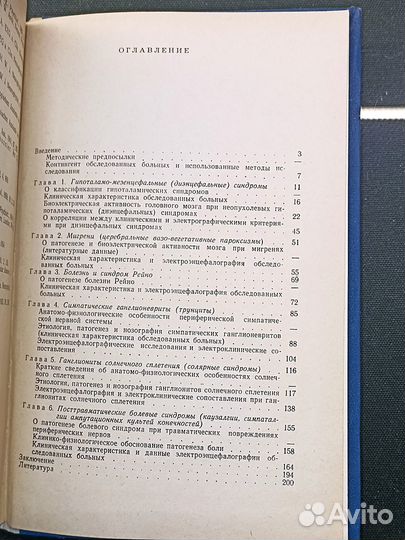 Биоэлектрическая активность головного мозга 1971