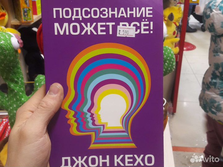 Книга Подсознание может все Д. Кехо
