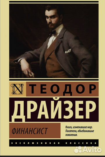 Книга Теодор Дайзер 