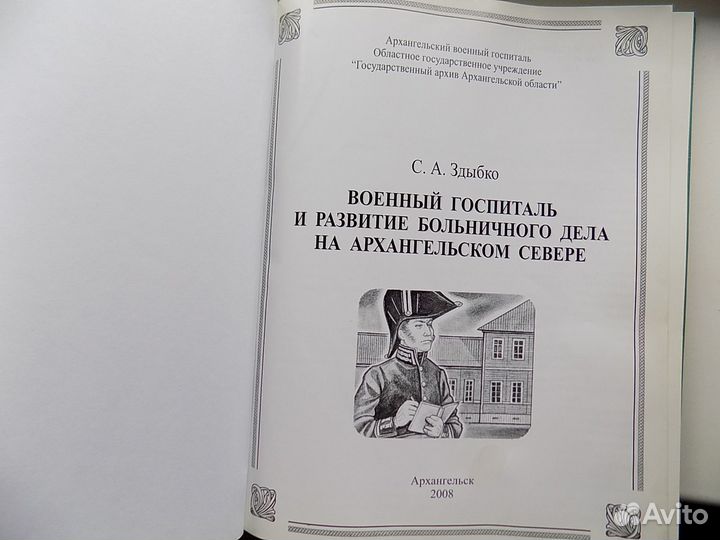 Военная медицина, история, Архангельск