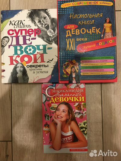 Энциклопедия для девочек