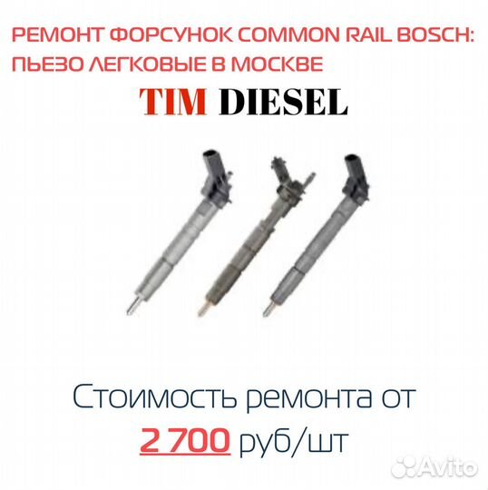 Ремонт дизельных форсунок common rail