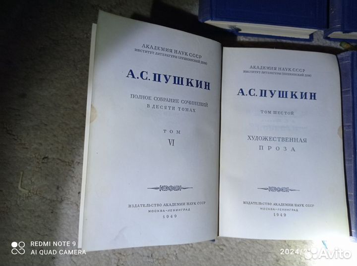 Полное собрание сочинений А. С. Пушкин 1949 г